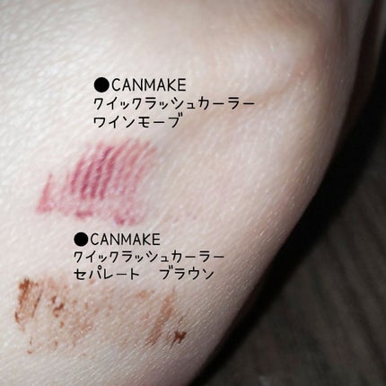 クイックラッシュカーラー/キャンメイク/マスカラ下地を使ったクチコミ(1枚目)