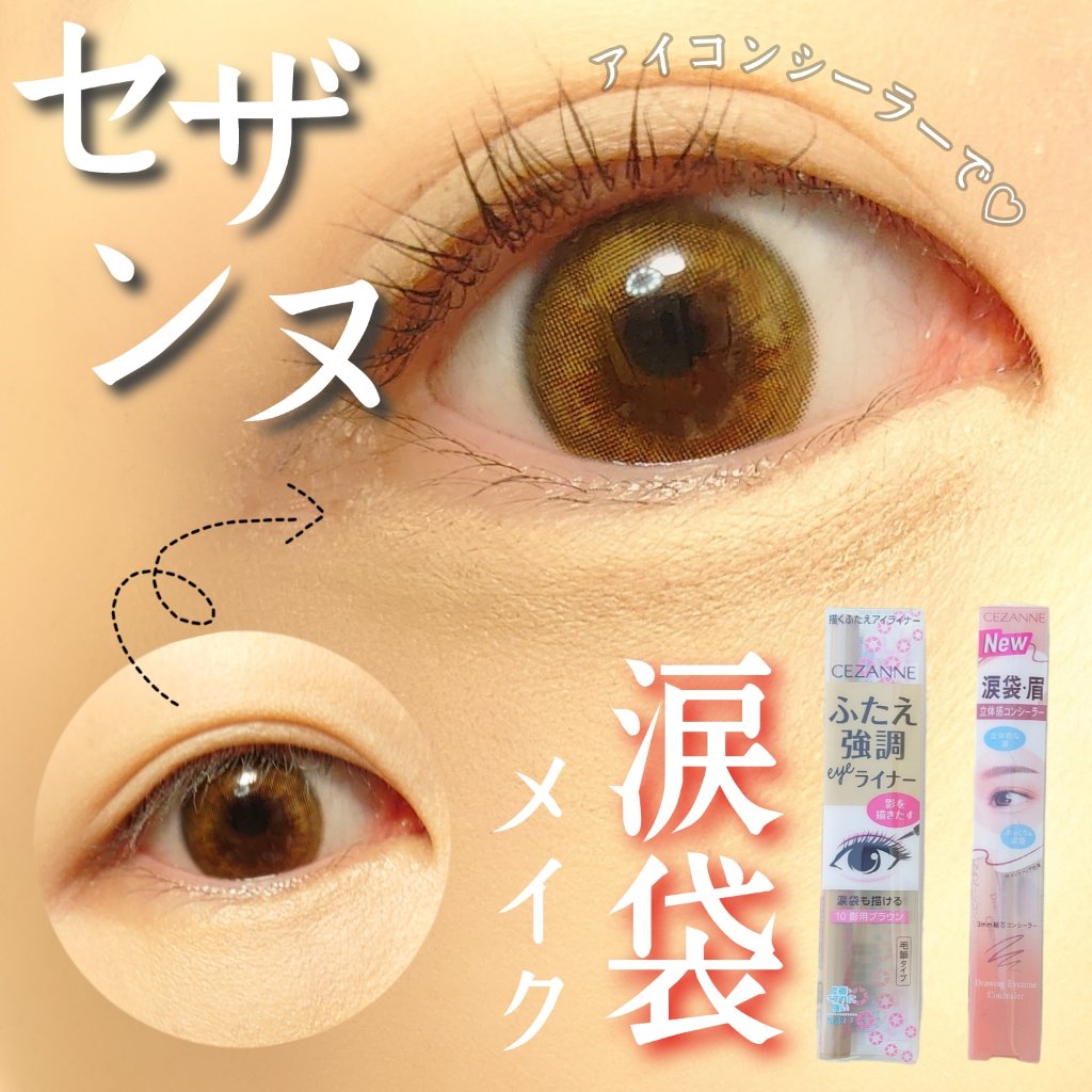 ひよ🌸フォロバ100🌸コスメライター on LIPS 「セザンヌだけで涙