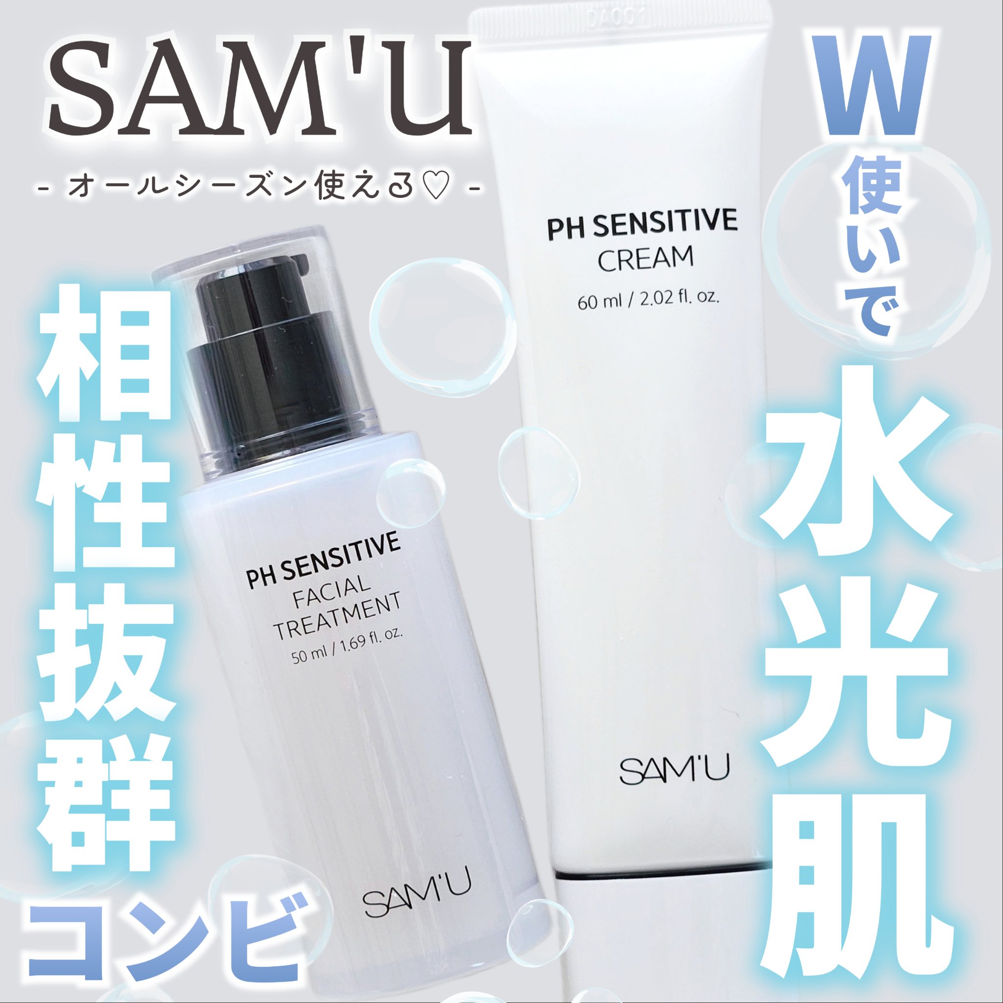 サミュ PHセンシティブクリーム/SAM'U/フェイスクリームを使ったクチコミ（1枚目）