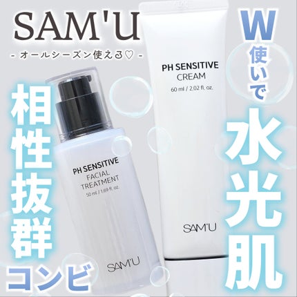 サミュ PHセンシティブクリーム/SAM'U/フェイスクリームを使ったクチコミ(1枚目)