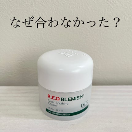 レッドブレミッシュ クリアスージングクリーム/Dr.G/フェイスクリームを使ったクチコミ(1枚目)