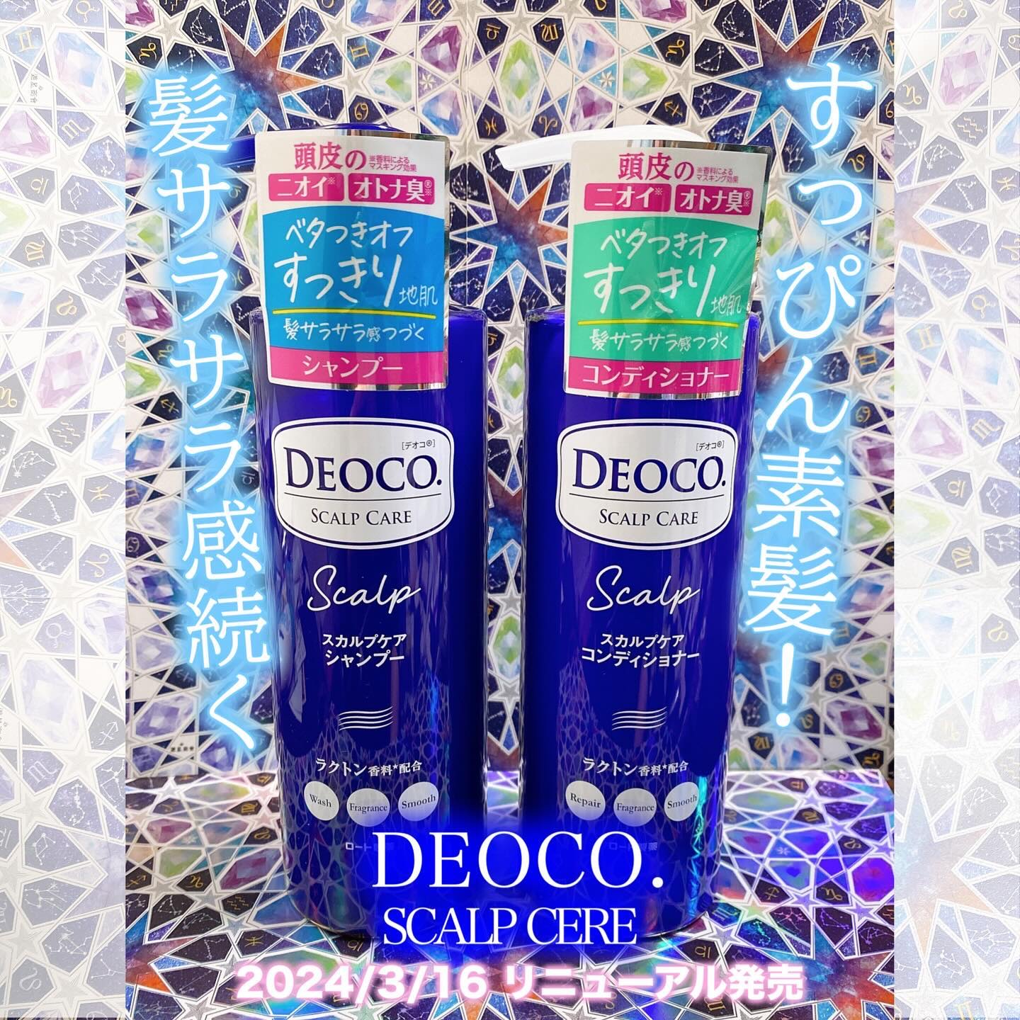 デオコ スカルプケアシャンプー/コンディショナー/DEOCO(デオコ)/市販シャンプーを使ったクチコミ（1枚目）