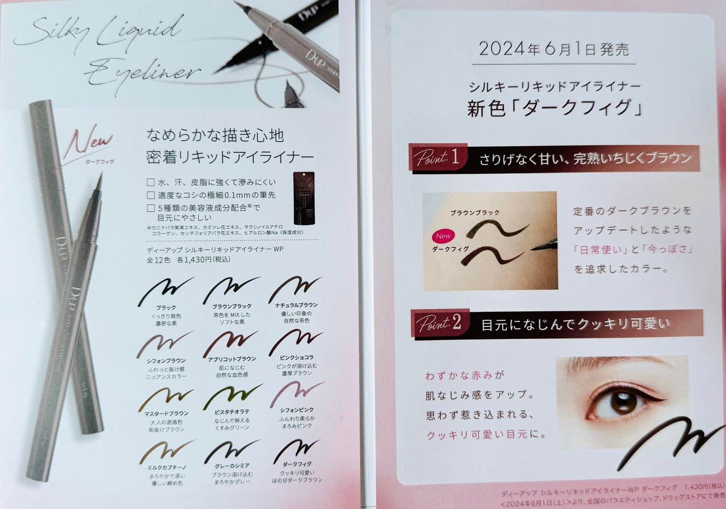 シルキーリキッドアイライナーWP/D-UP/リキッドアイライナーを使ったクチコミ(4枚目)