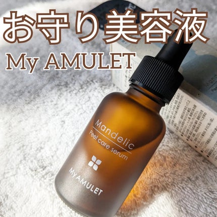 ピールケアセラム/My AMULET/美容液を使ったクチコミ(1枚目)