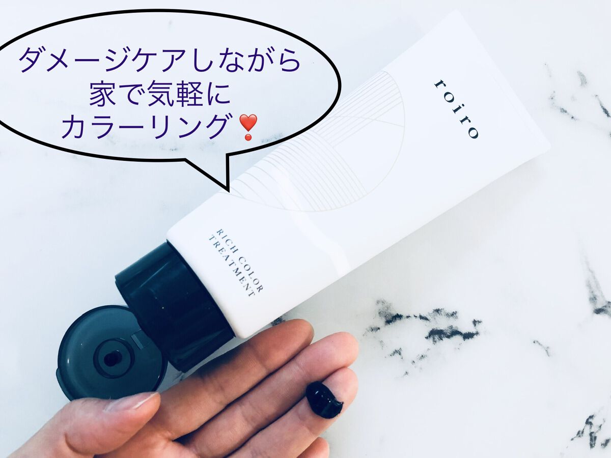 リッチカラートリートメント/roiro/ヘアカラーを使ったクチコミ（1枚目）