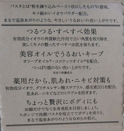 ロゼット 洗顔パスタ 荒性肌/ロゼット/洗顔フォームを使ったクチコミ(4枚目)