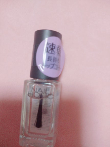 ネイルホリック Top coat/ネイルホリック/ネイルトップコートを使ったクチコミ(1枚目)