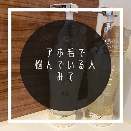 ドリーミー モイスト シャンプー/ヘアトリートメント/THERATIS/市販シャンプーを使ったクチコミ(1枚目)