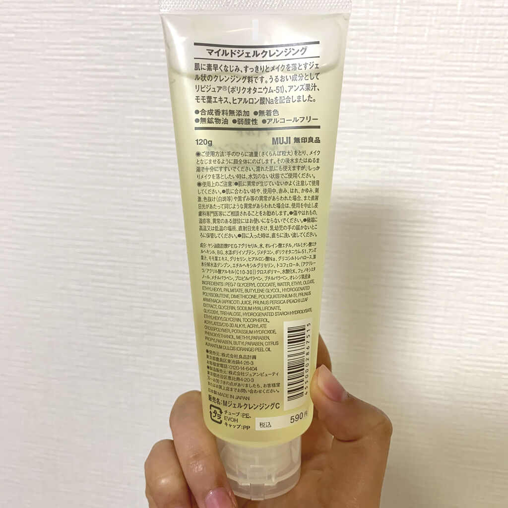 マイルドジェルクレンジング/無印良品/クレンジングジェルを使ったクチコミ（2枚目）