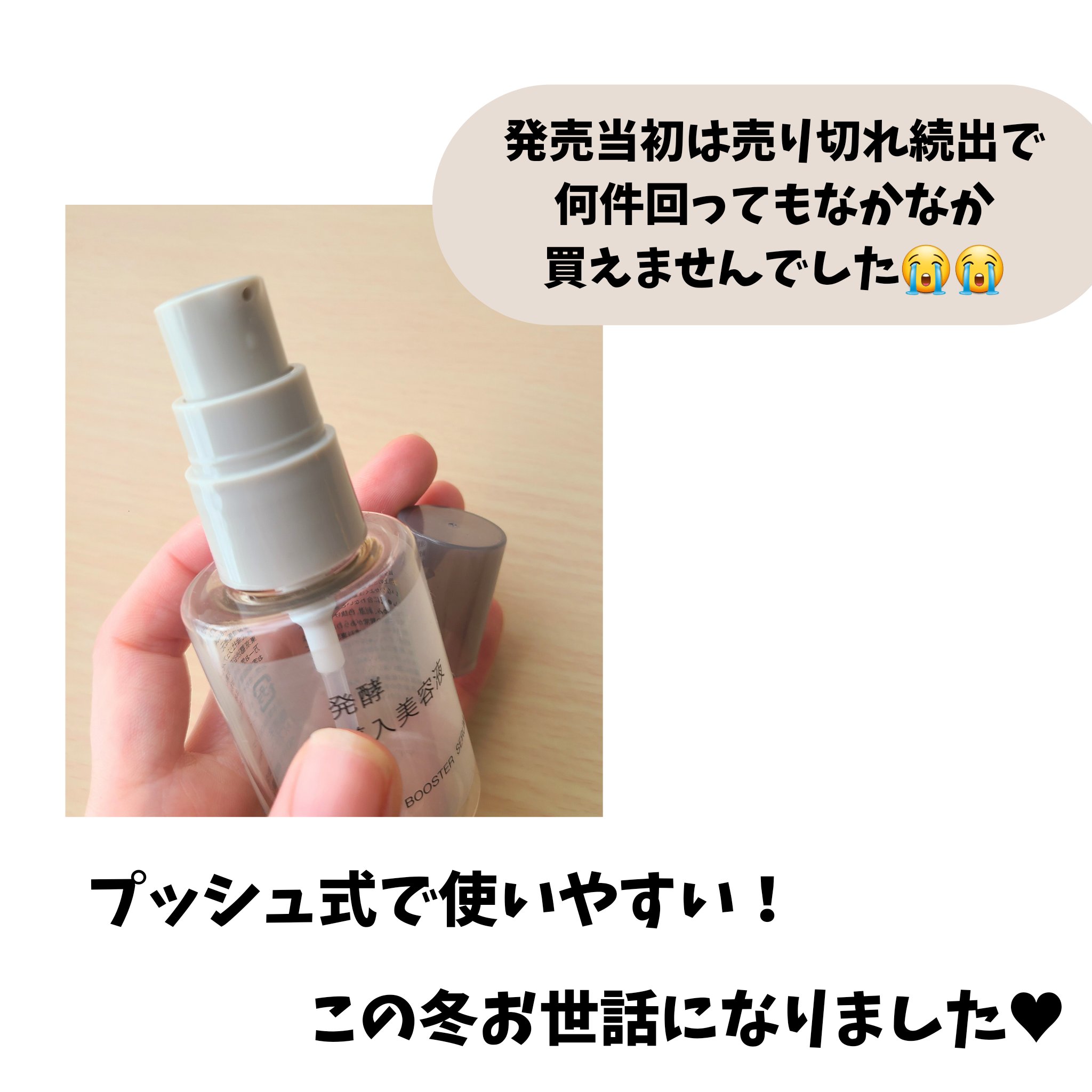 発酵導入美容液/無印良品/ブースター・導入液を使ったクチコミ（3枚目）