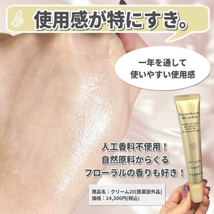 クリーム20/ドモホルンリンクル/フェイスクリームを使ったクチコミ(5枚目)