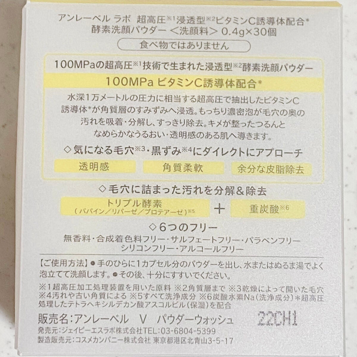 V 酵素洗顔パウダー/unlabel/洗顔パウダーを使ったクチコミ(2枚目)