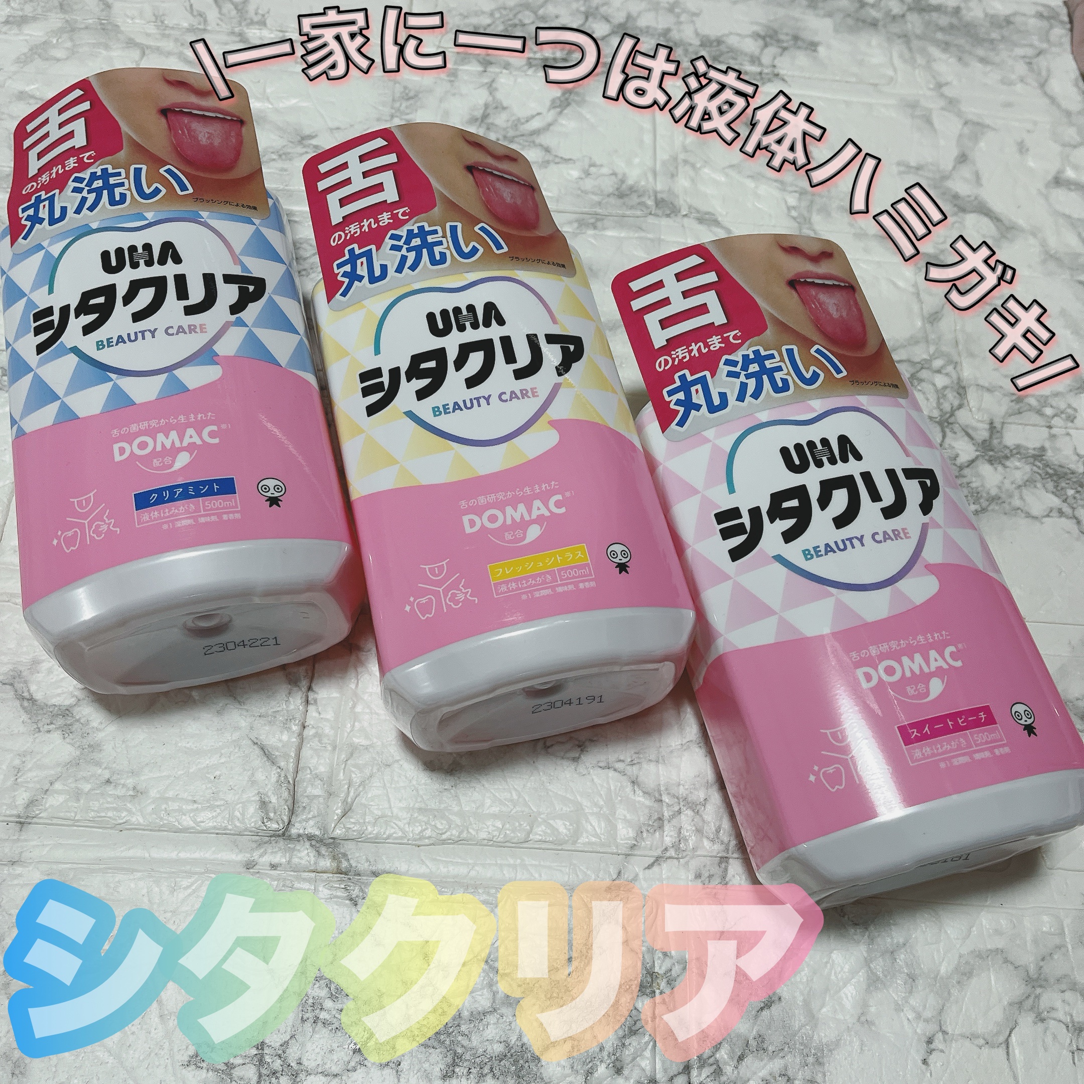 シタクリア 液体はみがき/UHA味覚糖/歯磨き粉を使ったクチコミ（1枚目）