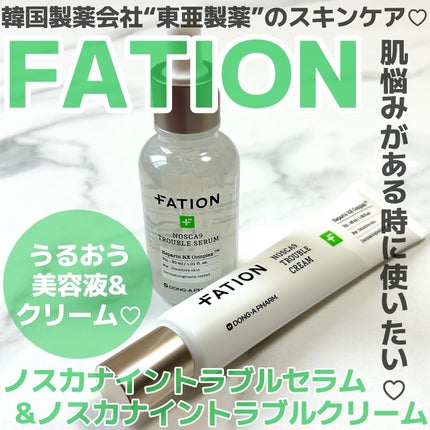 ノスカナイン トラブル セラム/FATION/美容液を使ったクチコミ(1枚目)