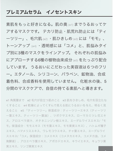 プレミアムセラムマスク ボックス イノセントスキン ティーツリー/Pure Smile/シートマスク・パックを使ったクチコミ(4枚目)