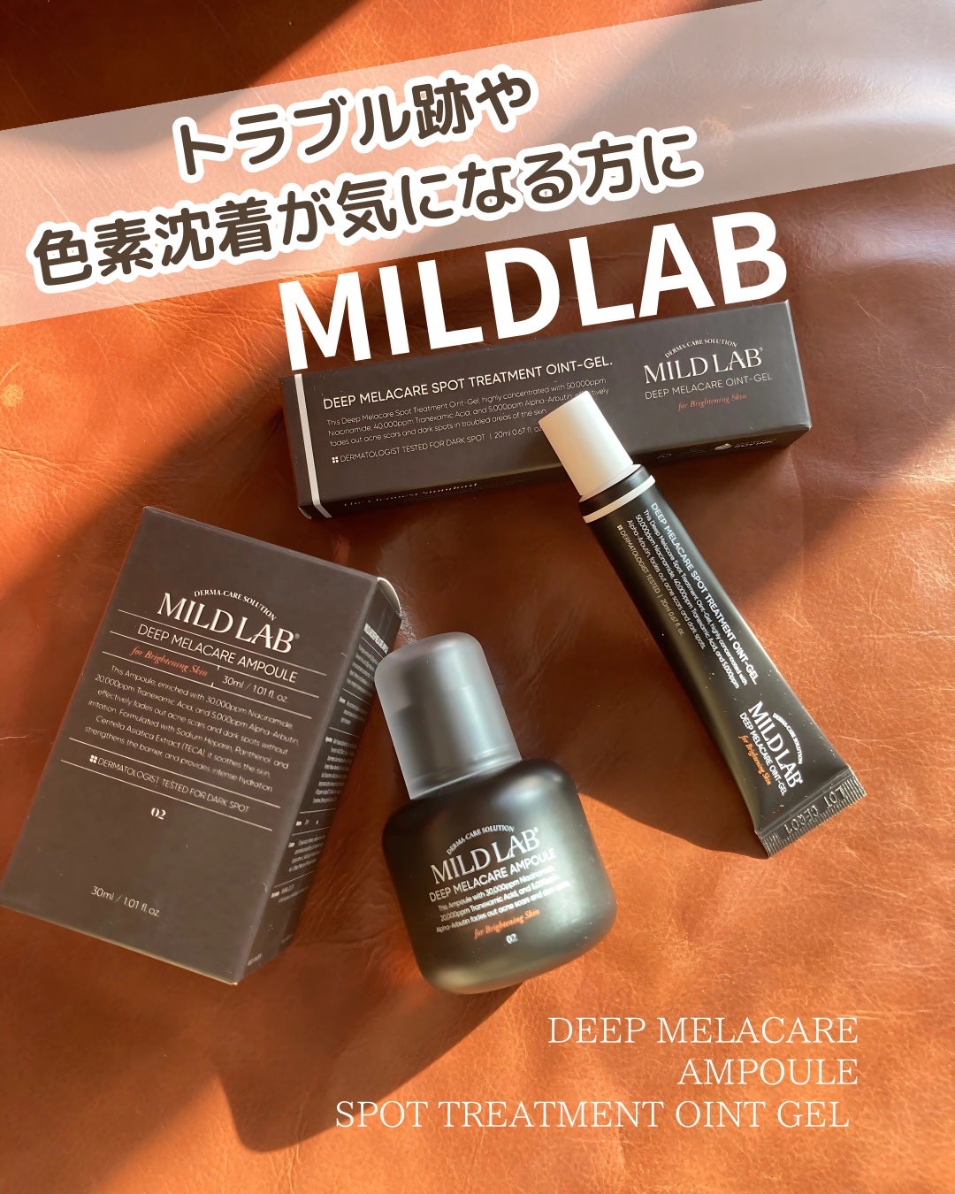 ディープ メラケア 美容液/Mildlab/美容液を使ったクチコミ(1枚目)