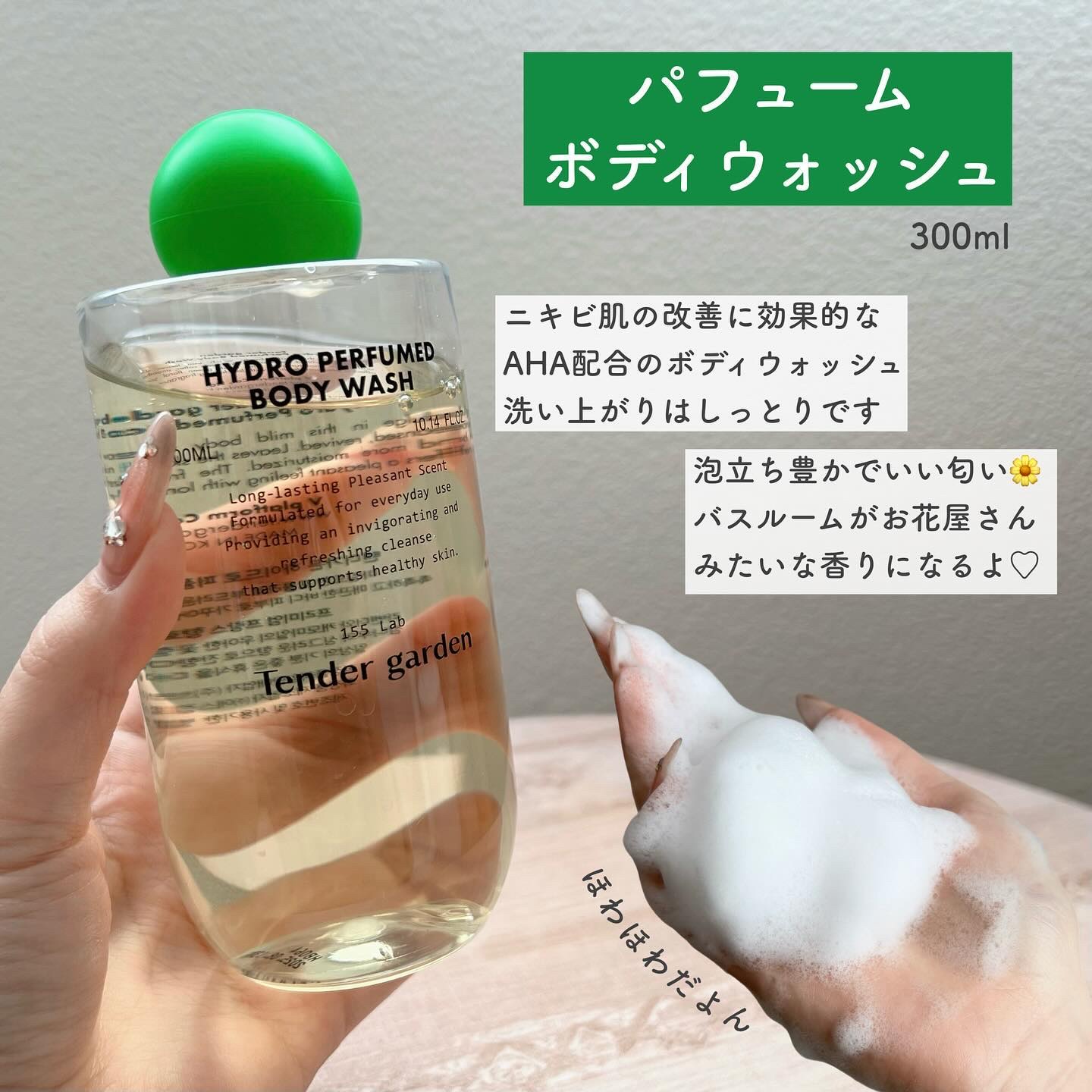 ハイドロパフュームドボディウォッシュ/Tender garden/ボディソープを使ったクチコミ（2枚目）