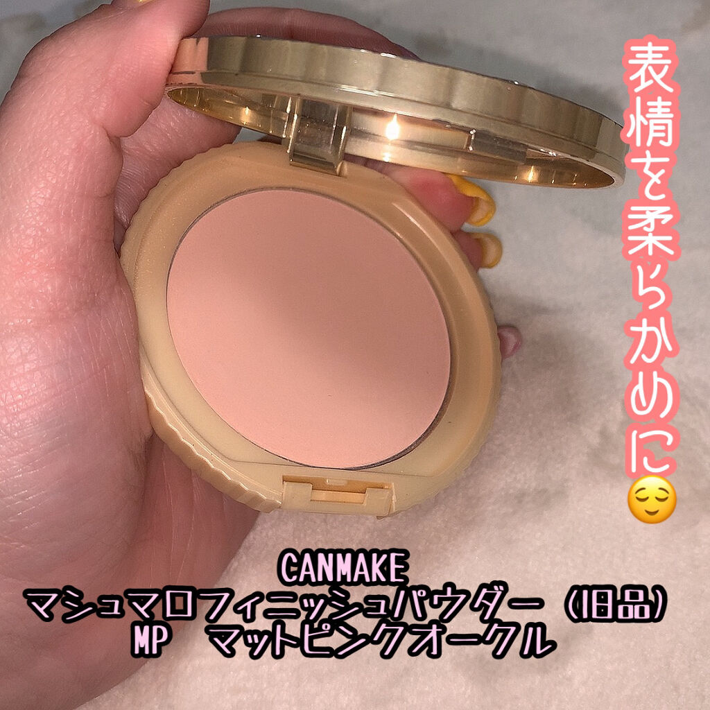 【旧品】マシュマロフィニッシュパウダー MP マットピンクオークル/キャンメイク/プレストパウダーを使ったクチコミ（1枚目）
