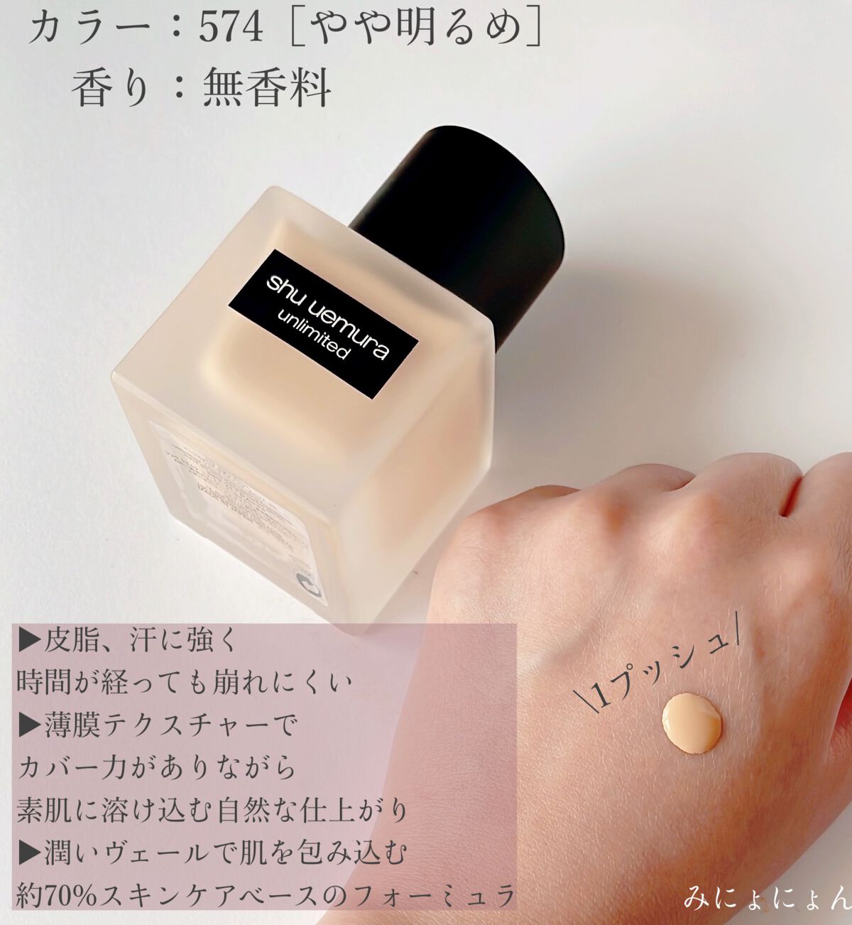 （旧）アンリミテッド ラスティング フルイド/shu uemura/リキッドファンデーションを使ったクチコミ（2枚目）