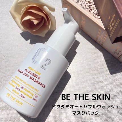 ドクダミオートバブルウォッシュオフマスクパック/be the skin/洗い流すパック・マスクを使ったクチコミ(1枚目)