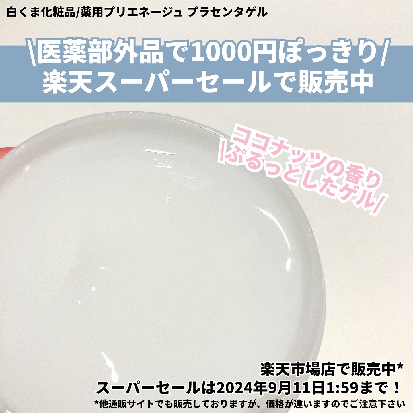 プリエネージュ 薬用プラセリッチゲル/白くま化粧品/オールインワン化粧品を使ったクチコミ（2枚目）