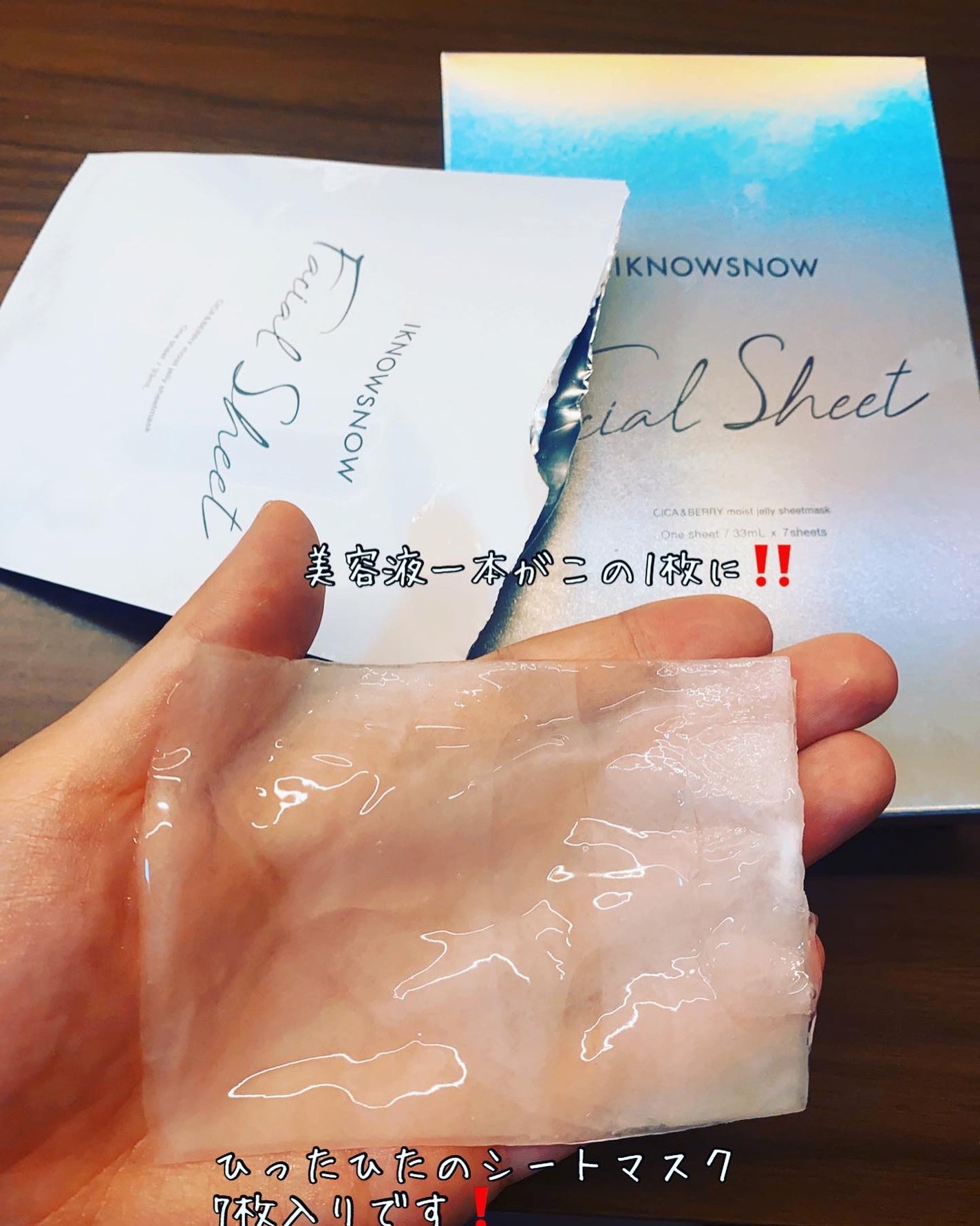 フェイシャルシート/IKNOWSNOW/シートマスク・パックを使ったクチコミ(2枚目)