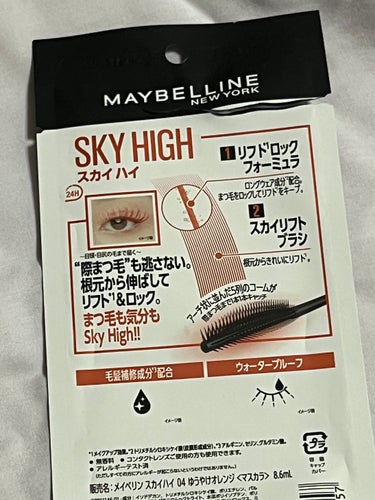 スカイハイ/MAYBELLINE NEW YORK/マスカラを使ったクチコミ（2枚目）