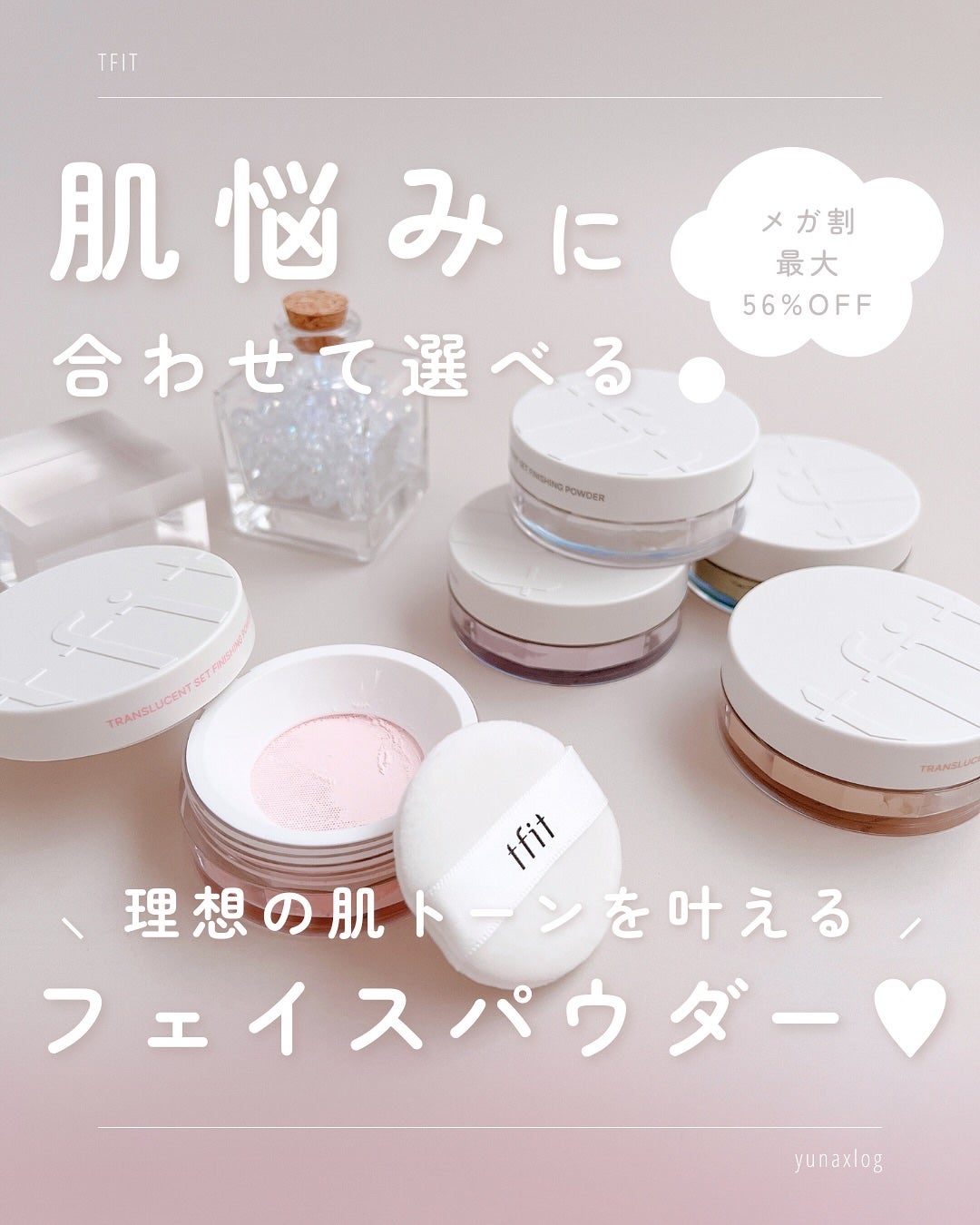 トランスルーセントセットフィニッシングパウダー/TFIT/ルースパウダーを使ったクチコミ(1枚目)
