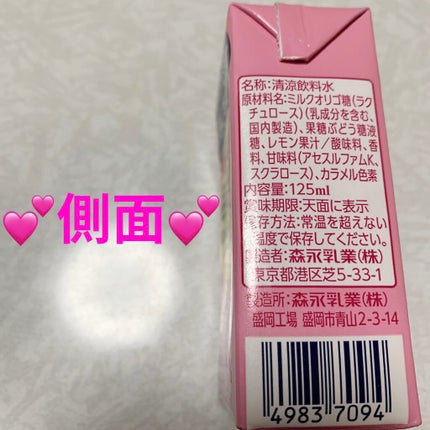 毎朝爽快/森永/ドリンクを使ったクチコミ(9枚目)