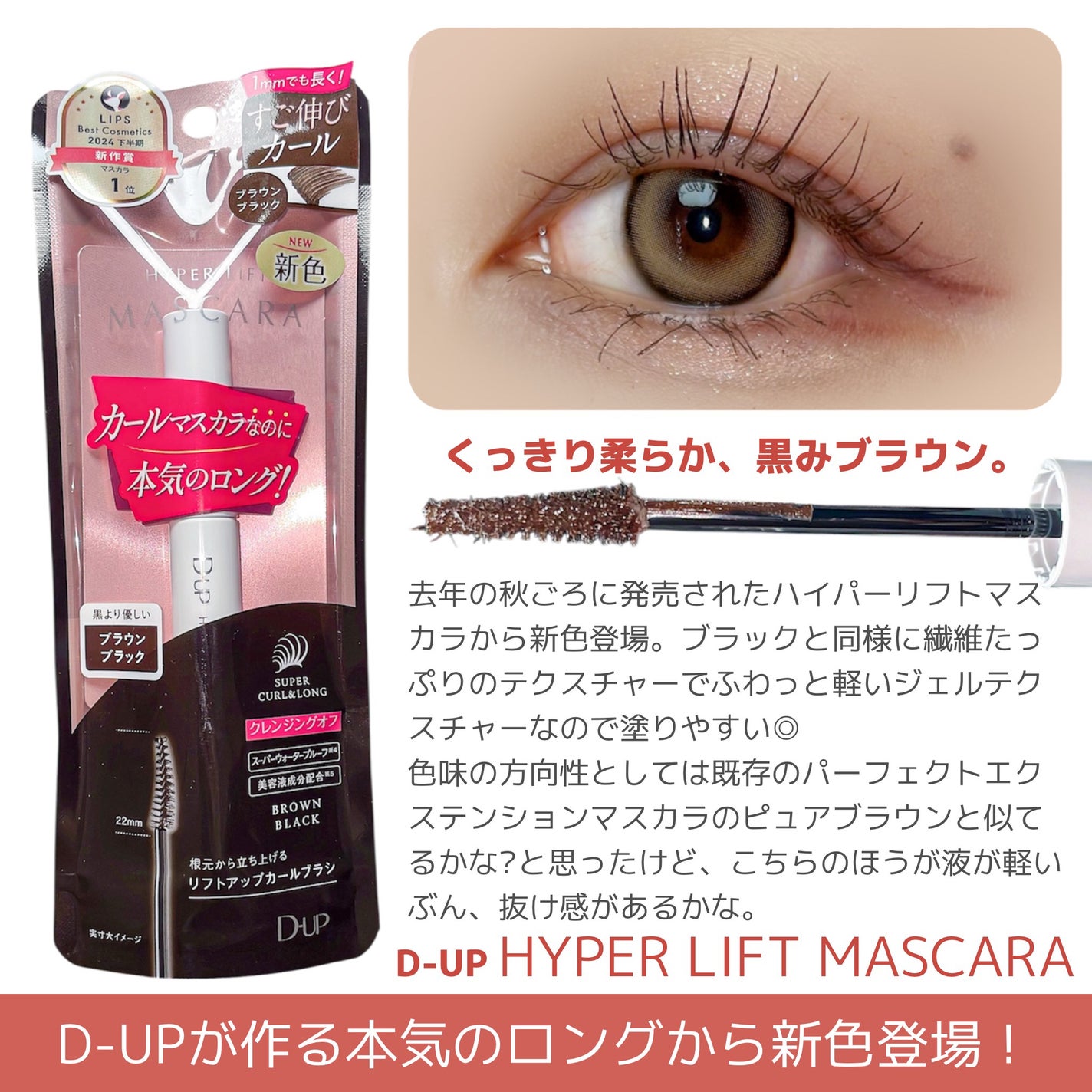 パーフェクトエクステンション マスカラ/D-UP/マスカラを使ったクチコミ(2枚目)