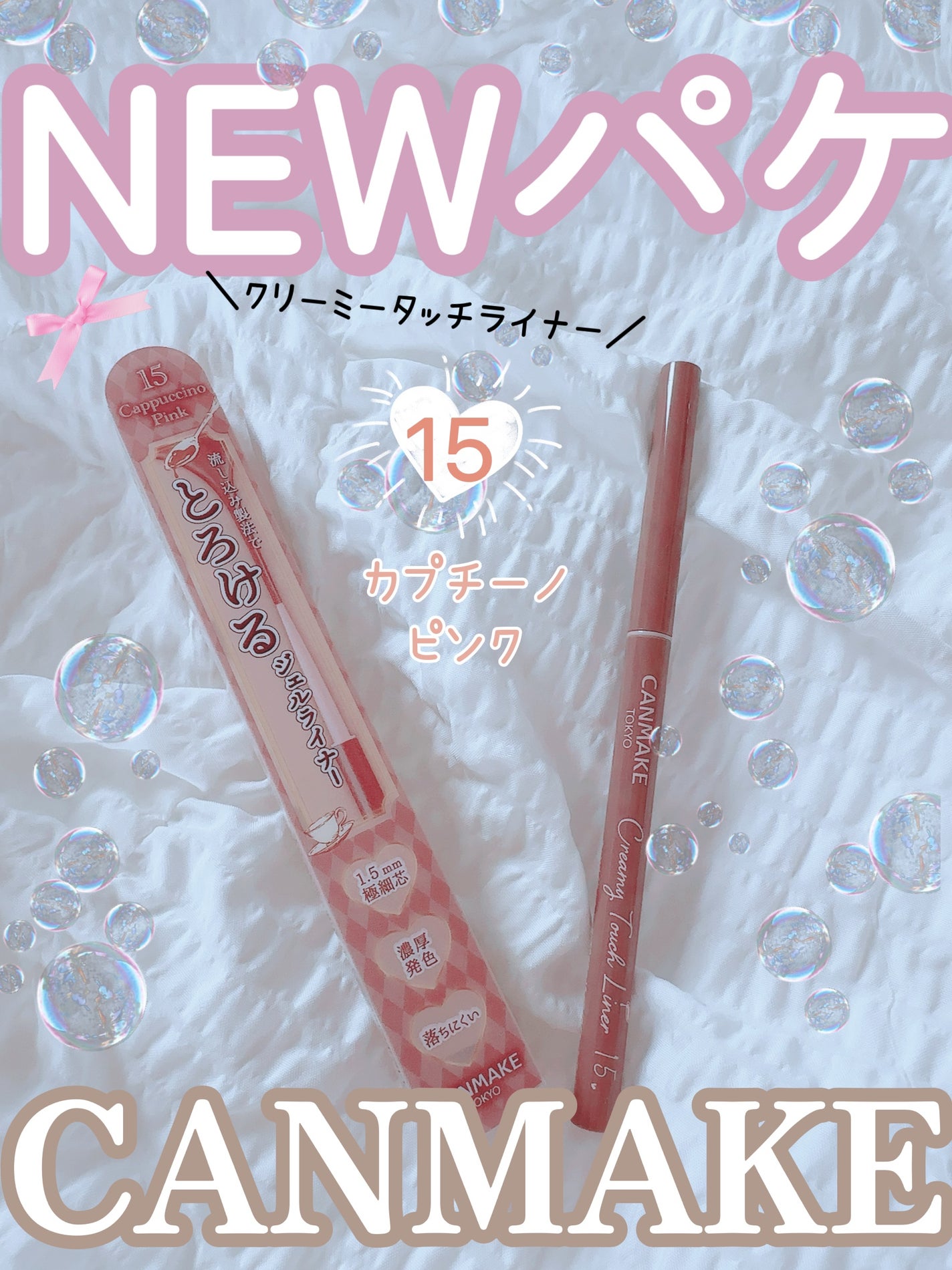 クリーミータッチライナー/キャンメイク/ジェルアイライナーを使ったクチコミ(1枚目)