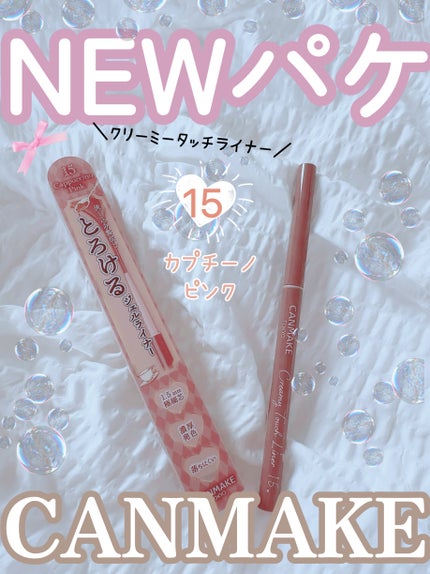 クリーミータッチライナー/キャンメイク/ジェルアイライナーを使ったクチコミ(1枚目)