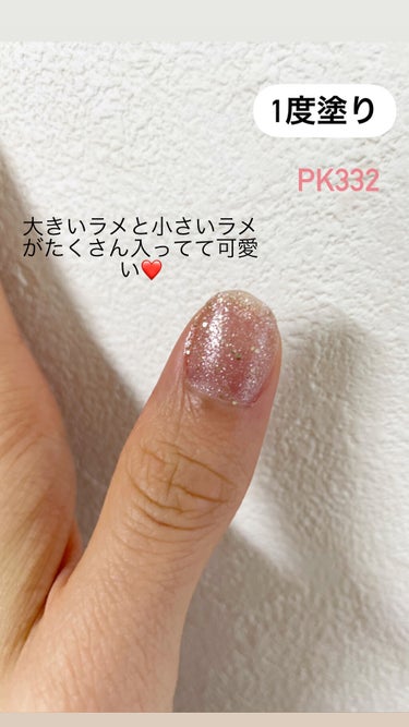 遅くなってしまったのですが、以前、LIPSでNAIL HOLICさんから商品を頂きました！
NAIL HOLICさんありがとうございます😭




さて、今回紹介するのは「ネイルホリック ジャングルグリッター PK332」です！
ベースはピンクなのですが、大きいラメと小さいラメがたくさん入っててとっても可愛いです！
単体で使うのも可愛いのですが、くすみピンクのネイルに合わせて使うのも冬の時期にピッタリでオシャレに仕上がるのではないかと思います！

さすがネイルホリックさん、期待を裏切らない…

速乾性もあって、すぐに乾きました！




ただ、ラメがザクザクしてるのでトップコートをした方がいいと思いました。服にたまに引っかかりそうになる😢

でも私ばかり全然許容範囲でした


まぁ可愛いから許す！(可愛いは正義)



最後まで見てくださりありがとうございます😍

#ネイルホリック
#ラメネイル 
#非売品
#ジャングルグリッター
#提供_ネイルホリックの画像 その1