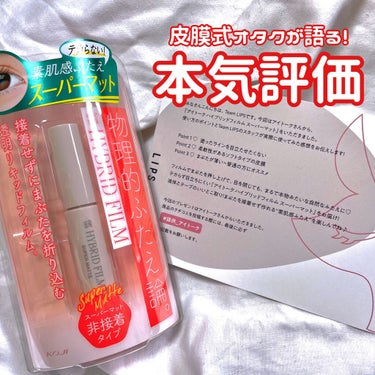 💄LIPSさんからいただきました！

⚠️2枚目、目の写真あります

以前折式の評価をしまして、たくさんの反応をいただきありがとうございました！！
まだご覧になってない方はぜひそちらから見ていただけると