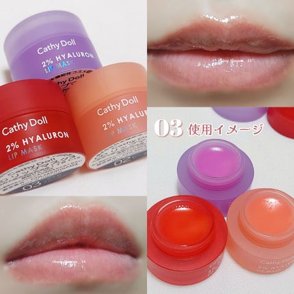 ヒアルロン酸リップマスク/CathyDoll/リップマスクを使ったクチコミ(8枚目)