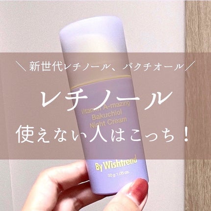 ビタミンA-mazingバクチオールナイトクリーム/By Wishtrend/フェイスクリームを使ったクチコミ(1枚目)