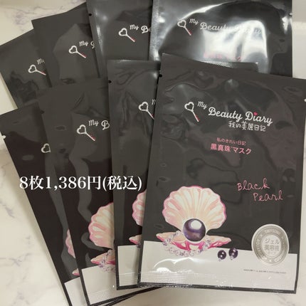 黒真珠マスク/我的美麗日記/シートマスク・パックを使ったクチコミ(2枚目)