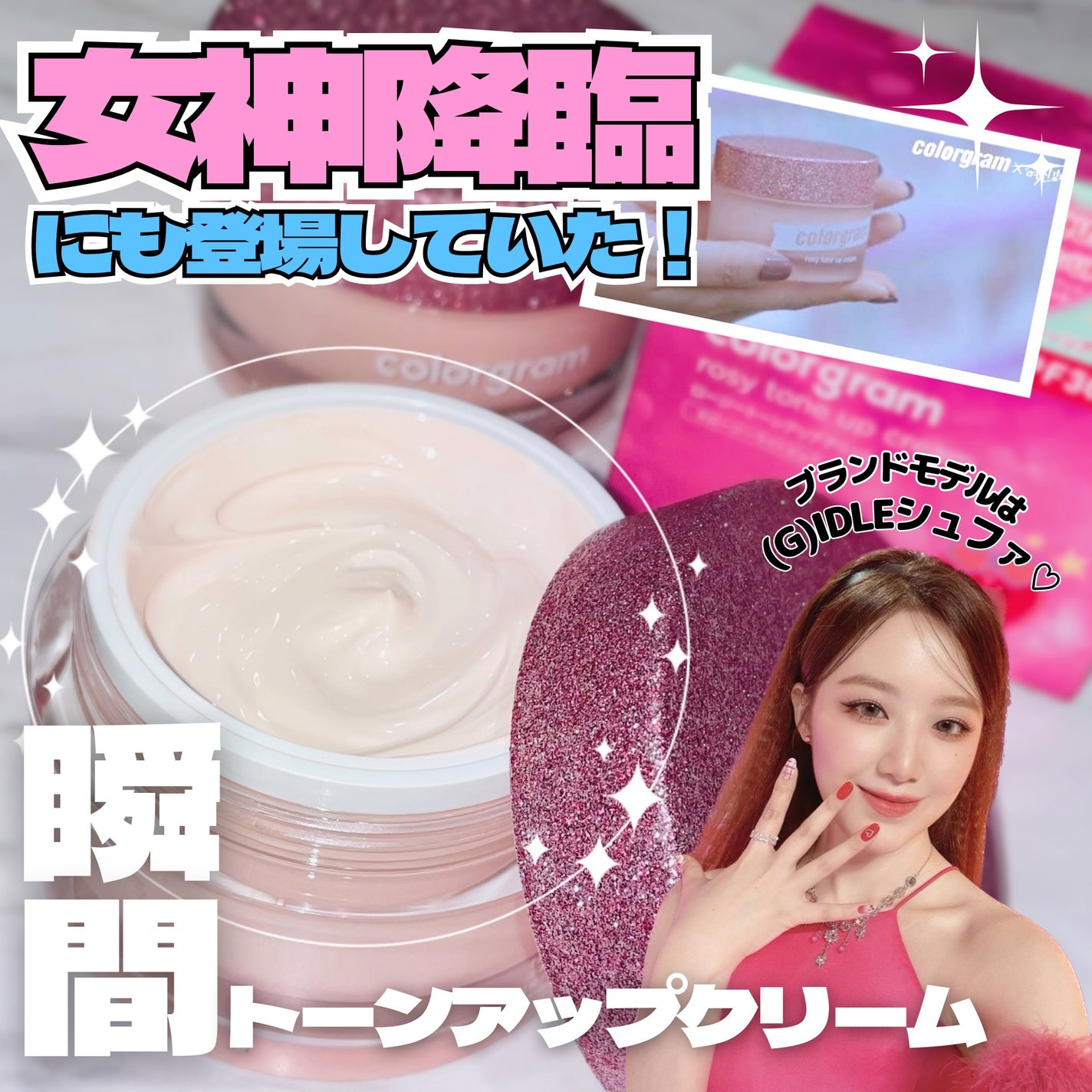 ロージー トーンアップクリーム /Colorgram/化粧下地を使ったクチコミ(1枚目)