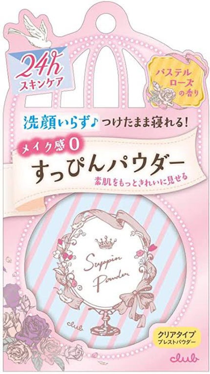 すっぴんパウダー/クラブ/プレストパウダーを使ったクチコミ(2枚目)