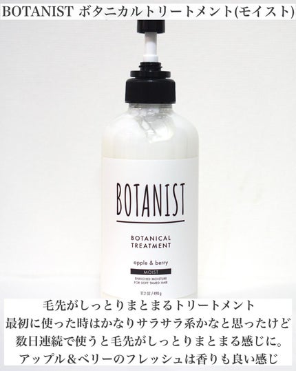 ボタニカルシャンプー/トリートメント(モイスト) /BOTANIST/シャンプー・コンディショナーを使ったクチコミ(4枚目)