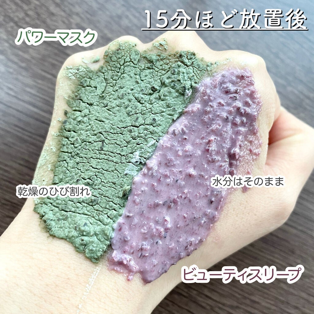 パワーマスク/ラッシュ/洗い流すパック・マスクを使ったクチコミ(5枚目)