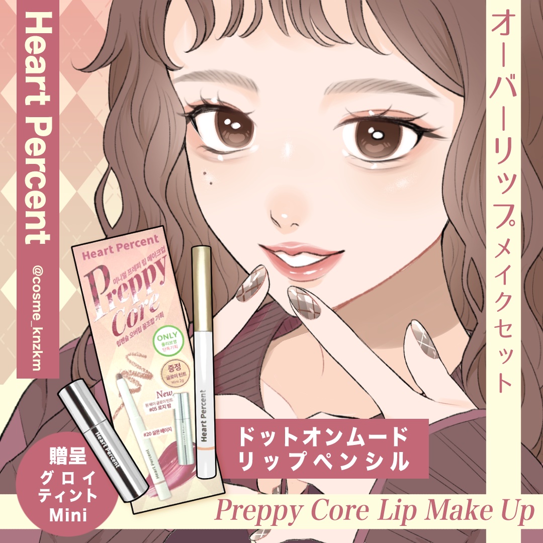 ドットオンムードリップペンシル/Heart Percent/リップライナーを使ったクチコミ（1枚目）