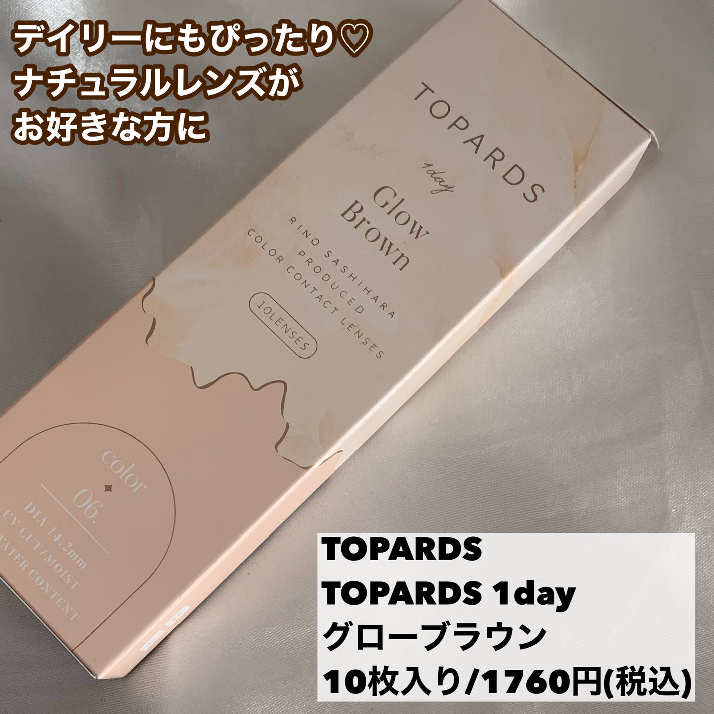 TOPARDS 1day/TOPARDS/ワンデー(1DAY)カラコンを使ったクチコミ(5枚目)
