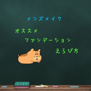 まず最初に、
ファンデーションを選ぶ際気をつけるべきことを2つ
⚫色は自分に合ったものにすること！
せっかくのファンデーションなのに白浮きしたら台無しです。
よく言われるのは首の色を意識することです。
