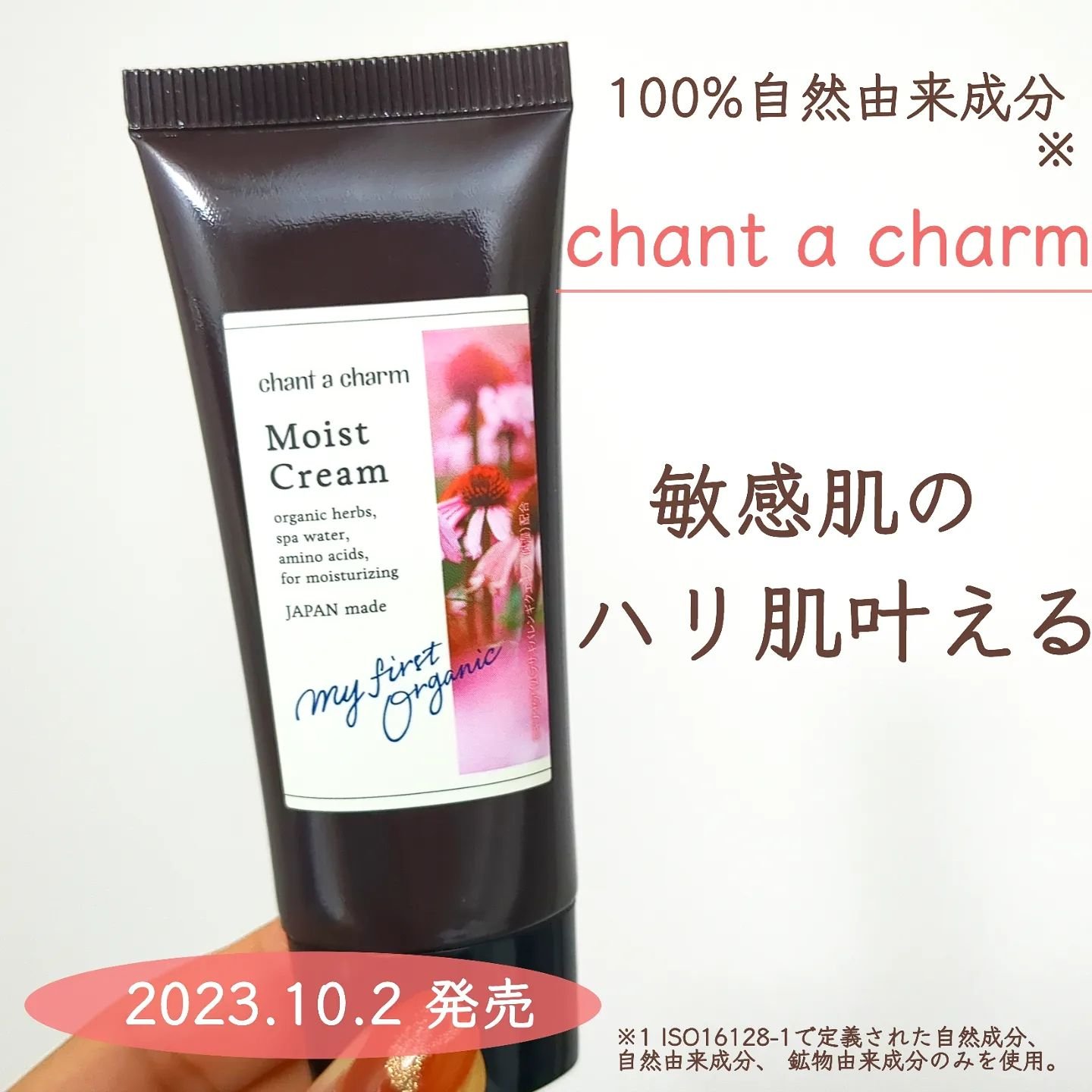 モイスト クリーム/chant a charm /フェイスクリームを使ったクチコミ（1枚目）