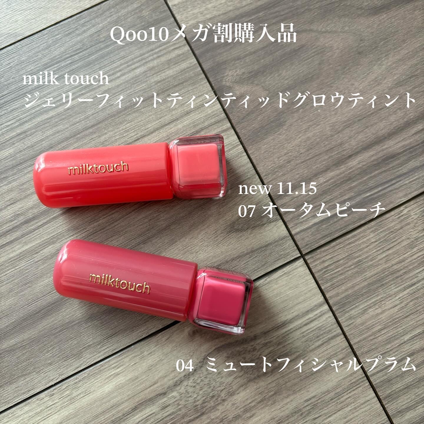 ジェリーフィットティンティッドグロウティント 07 オータムピーチ(Autumn Peach)/Milk Touch/リップティントを使ったクチコミ（1枚目）