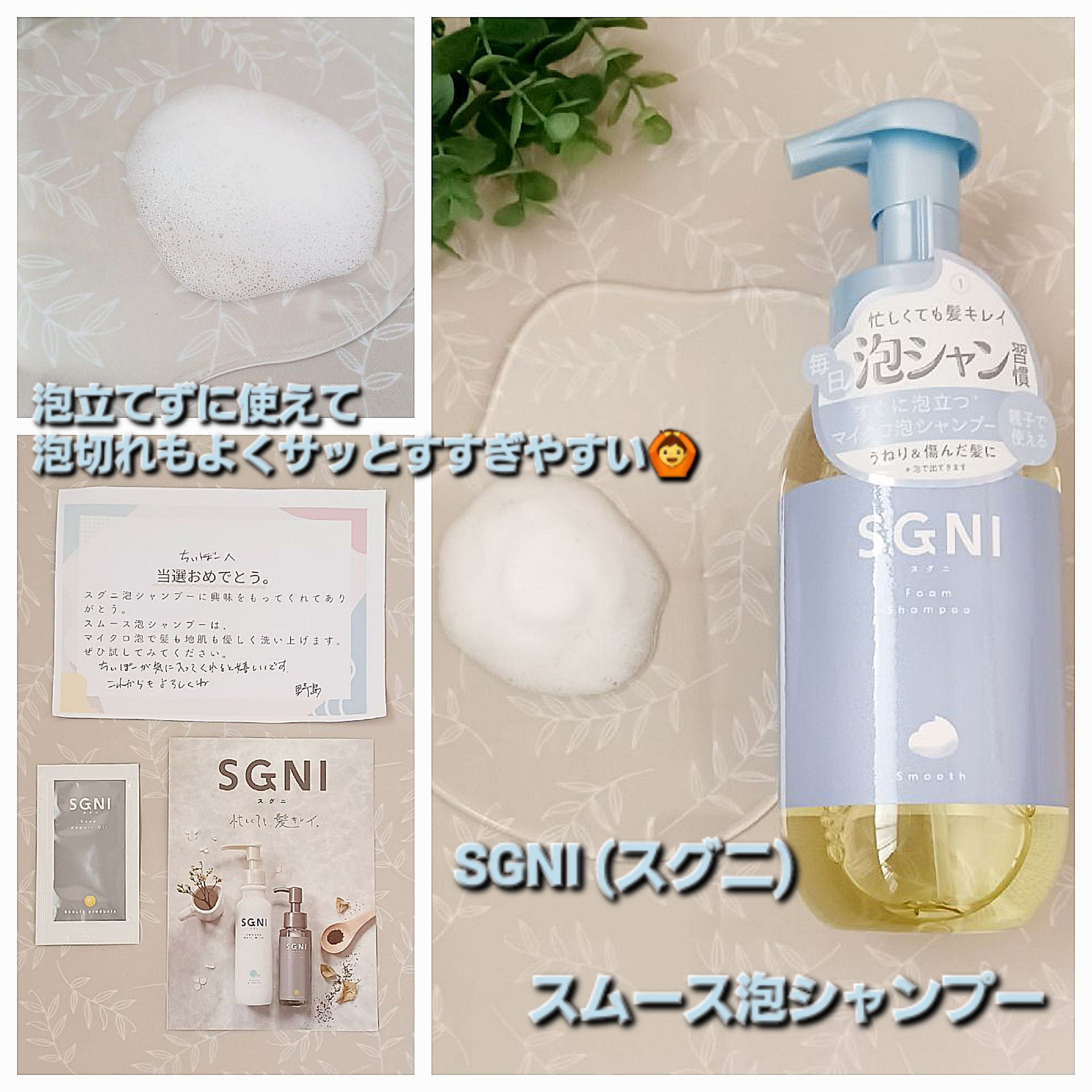 スムース泡シャンプー〈ホワイトティーの香り〉/SGNI/市販シャンプーを使ったクチコミ（1枚目）