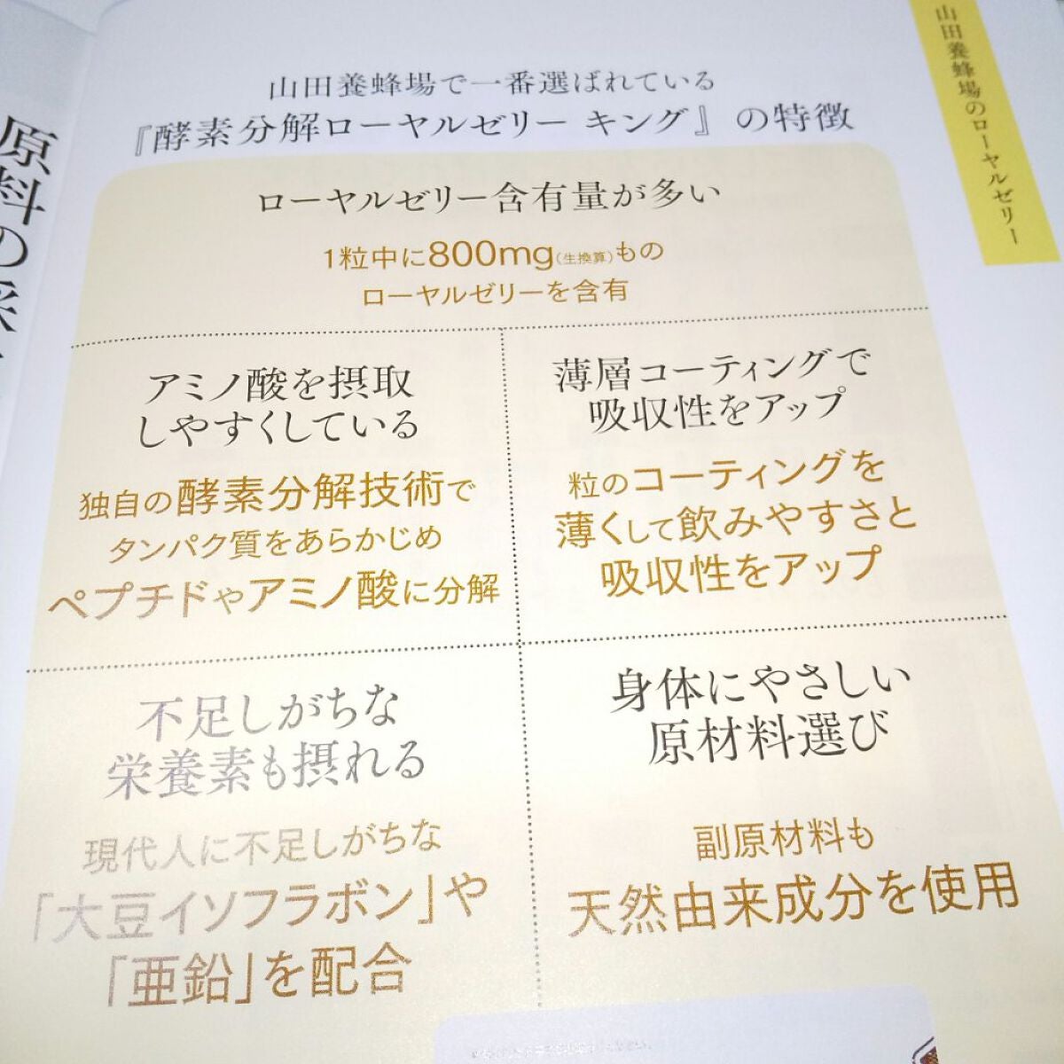 ローヤルゼリーキング/山田養蜂場(健康食品)/健康サプリメントを使ったクチコミ(4枚目)