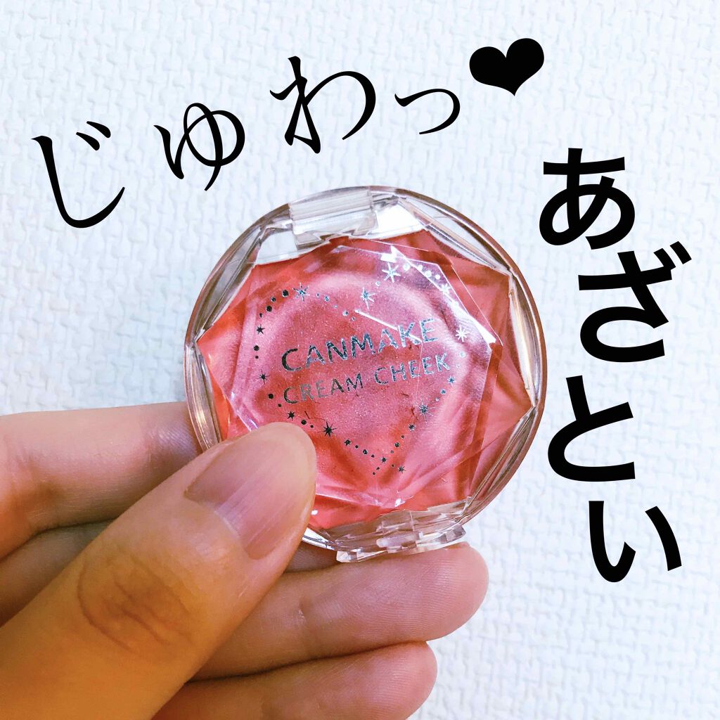 クリームチーク/キャンメイク/ジェル・クリームチークを使ったクチコミ(1枚目)