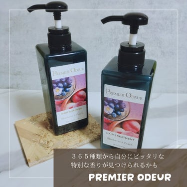premier odeur プルミエ オドゥール　シャンプー / トリートメントのクチコミ「365種類から自分にピッタリな特別な香りを見つけられる。

プルミエオドゥールシリーズ

各5.....」（1枚目）